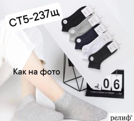 Носки