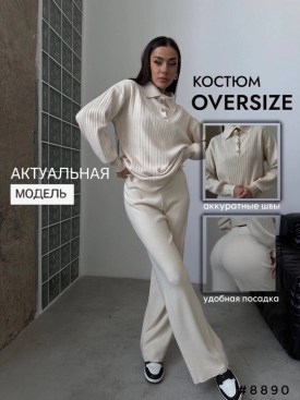 Костюм
