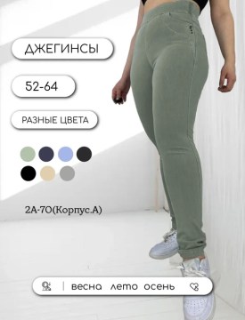 Джинсы