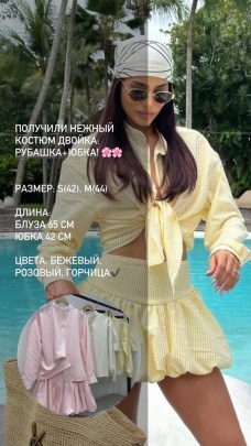 Костюм