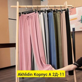 Брюки