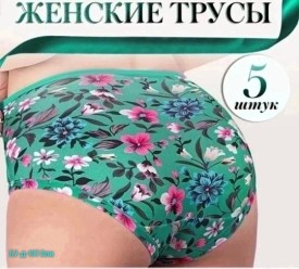 Нижнее белье