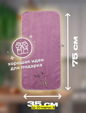 Полотенце