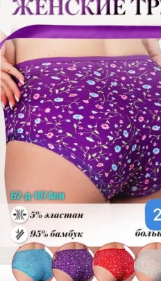 Нижнее белье