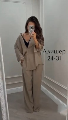 Костюм