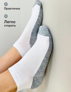 Носки