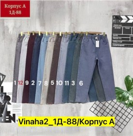 Джинсы