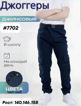 Брюки