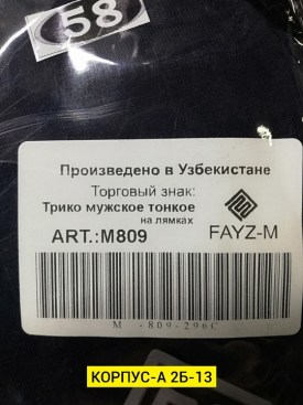 Брюки