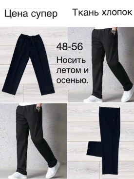 Брюки