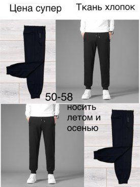 Брюки