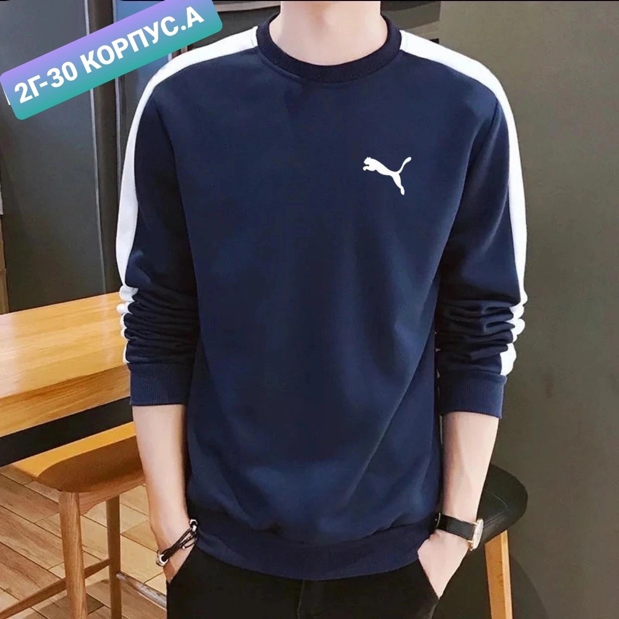 свитшот пума мужской,свитшот puma,свитшот мужской puma,свитшот пума синий,свитшот puma свитшот