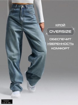 Джинсы