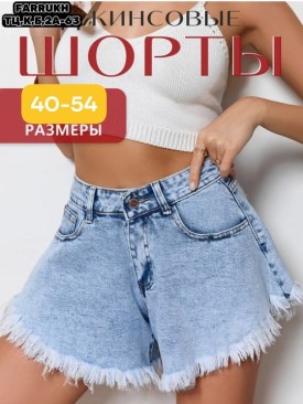 Шорты
