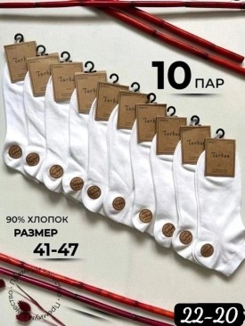 Носки