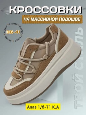 Кроссовки