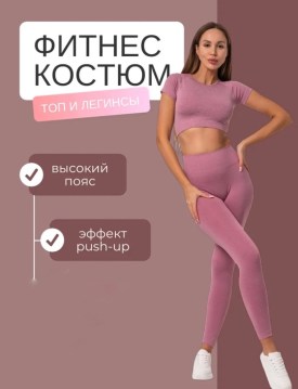 Костюм
