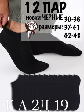Носки