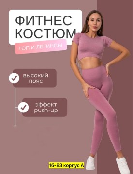 Костюм