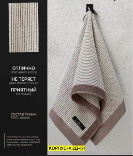Полотенце
