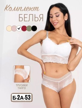 Нижнее белье