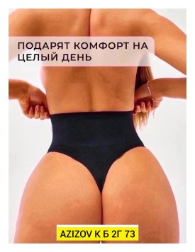 Нижнее белье