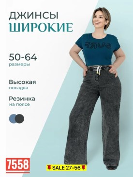 Джинсы