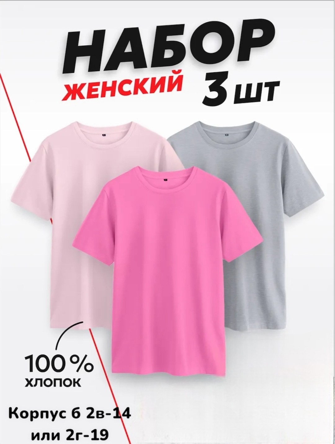 футболка хлопок набор 3 шт,футболки комплект,набор футболок,набор футболок однотонных,женские футболки