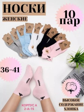 Носки