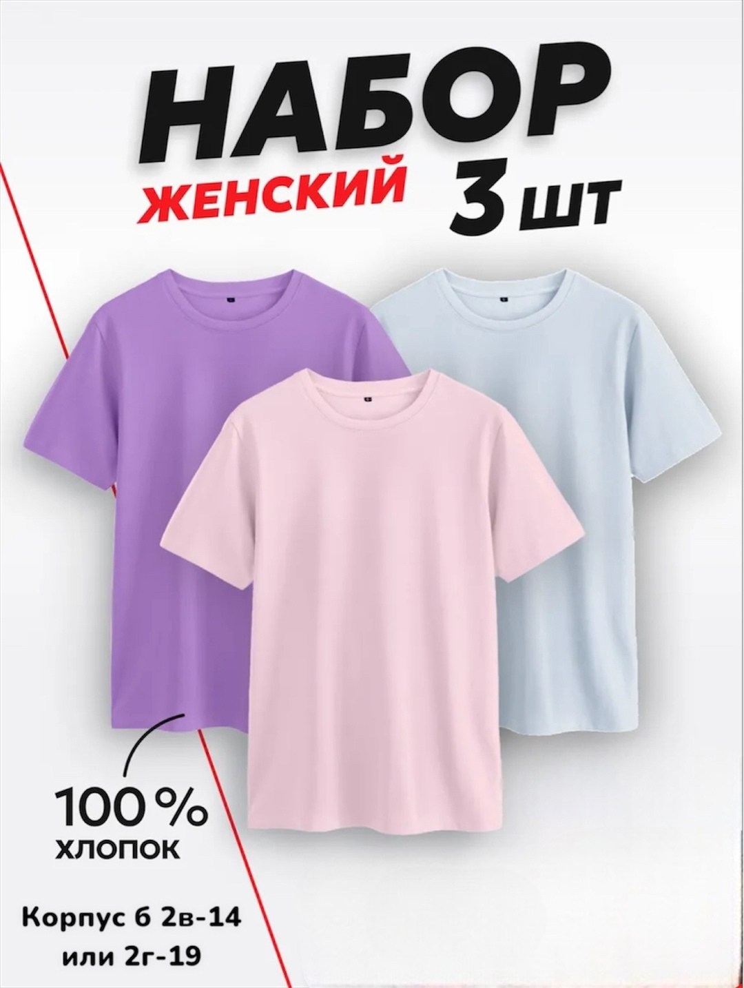 футболка хлопок набор 3 шт,футболки комплект,набор футболок,набор футболок однотонных,женские футболки