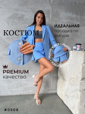 Костюм