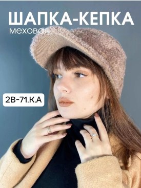 Шапка