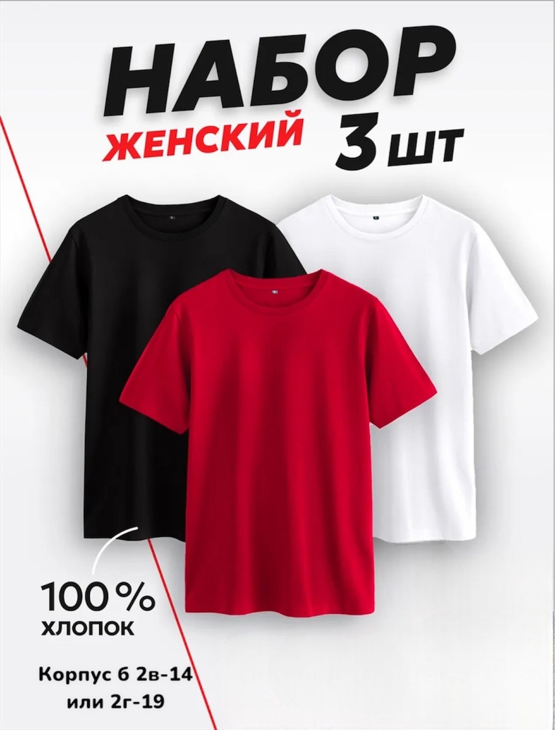 футболка хлопок набор 3 шт,футболки комплект,набор футболок,набор футболок однотонных,женские футболки