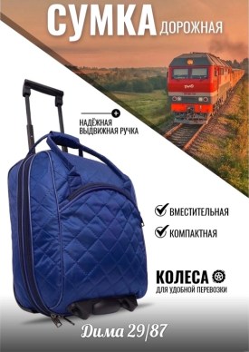 Сумка