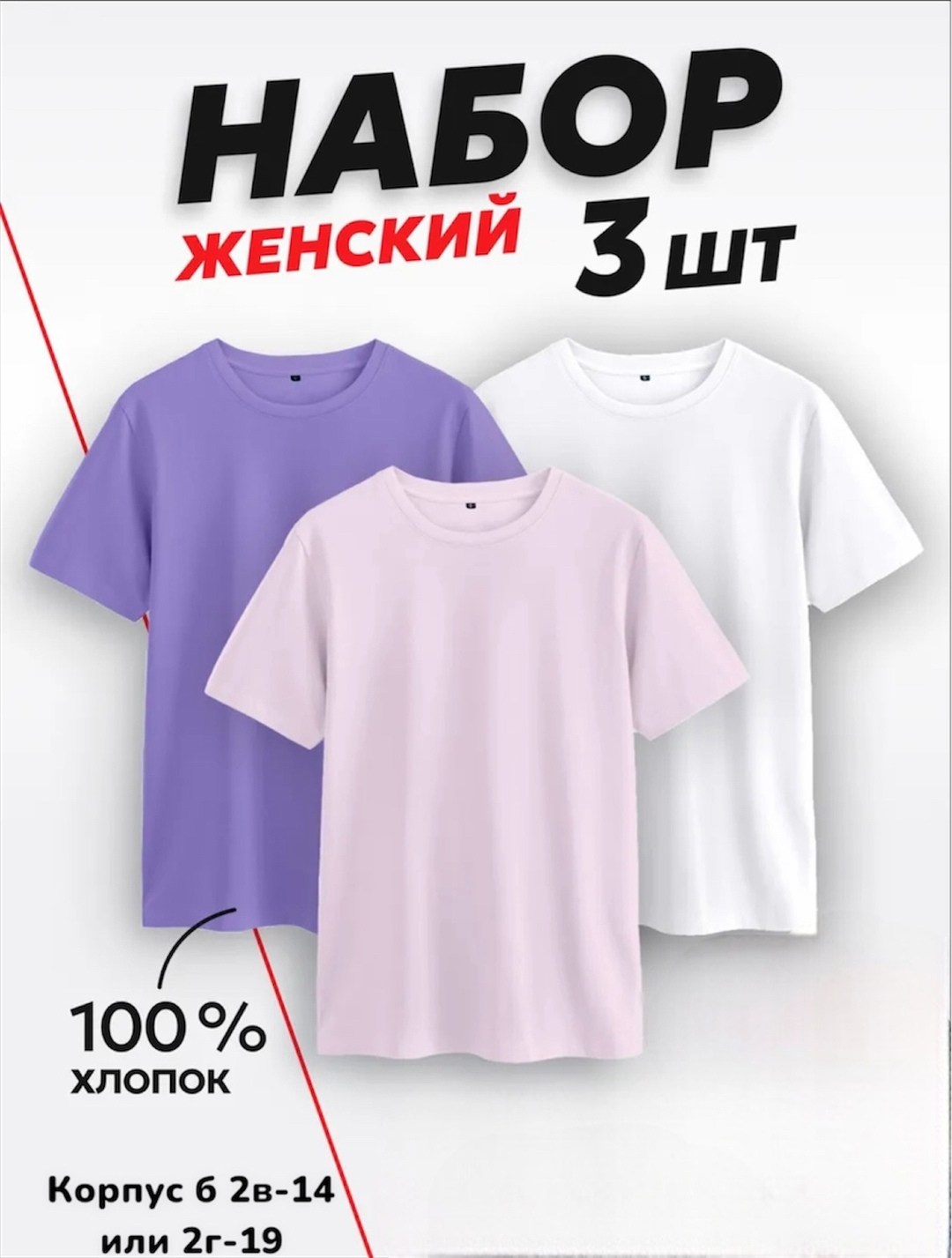 футболка хлопок набор 3 шт,футболки комплект,набор футболок,набор футболок однотонных,женские футболки