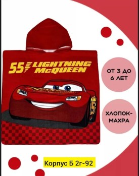Полотенце