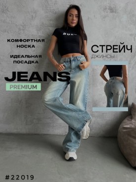 Джинсы