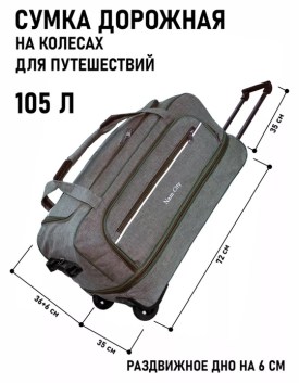 Сумка