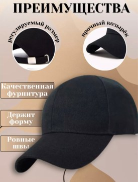 Кепка