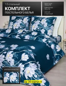 Постельное белье