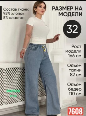 Джинсы