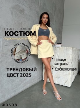 Костюм