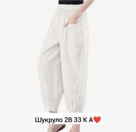 Брюки