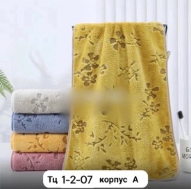 Полотенце