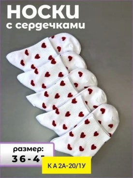 Носки