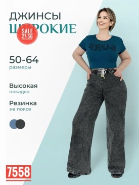 Джинсы