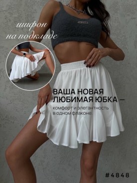 Юбка