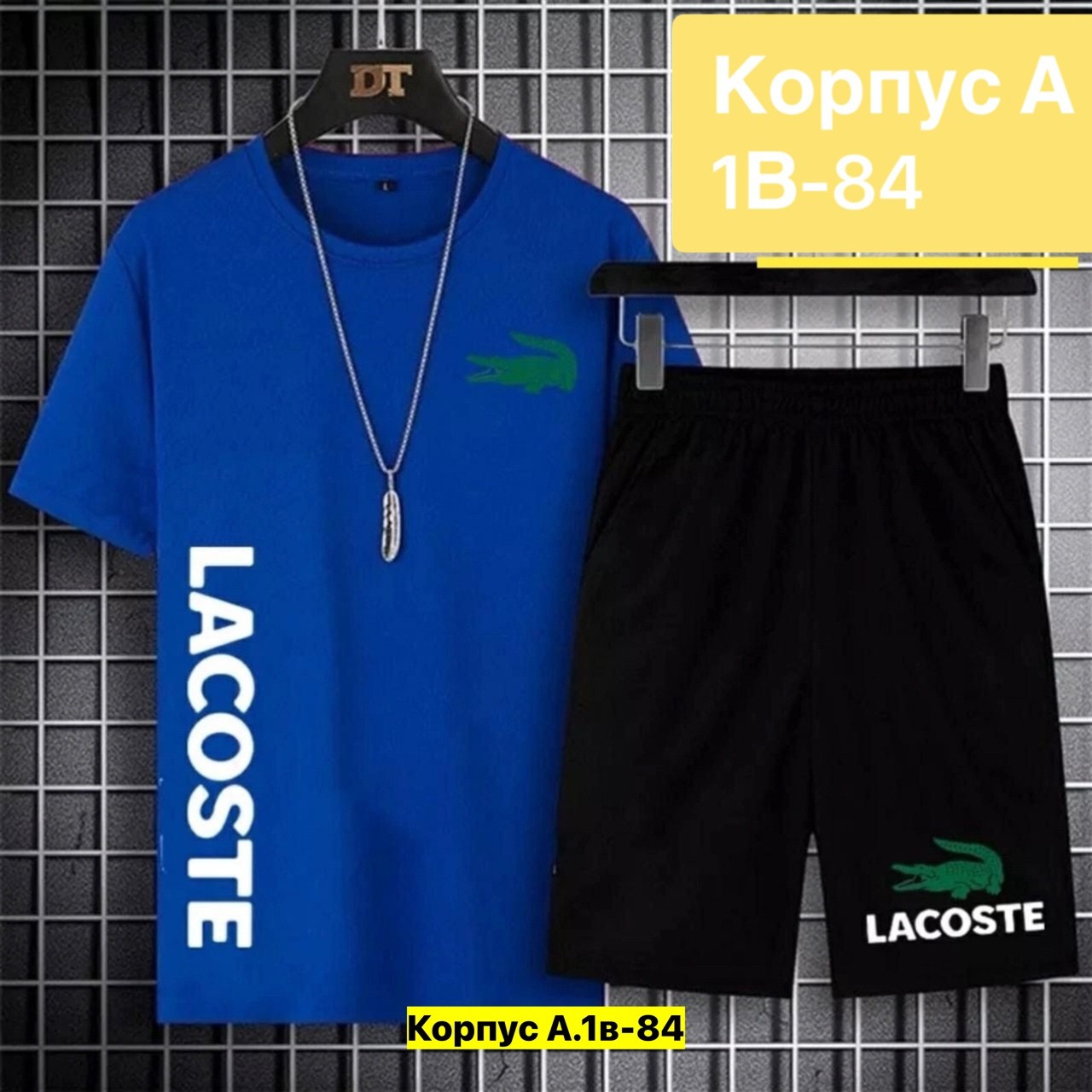комплект спортивной одежды,комплект спортивного костюма,спортивный костюм лакоста,мужской спортивный костюм,спортивные костюмы