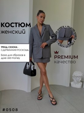 Костюм
