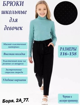 Брюки
